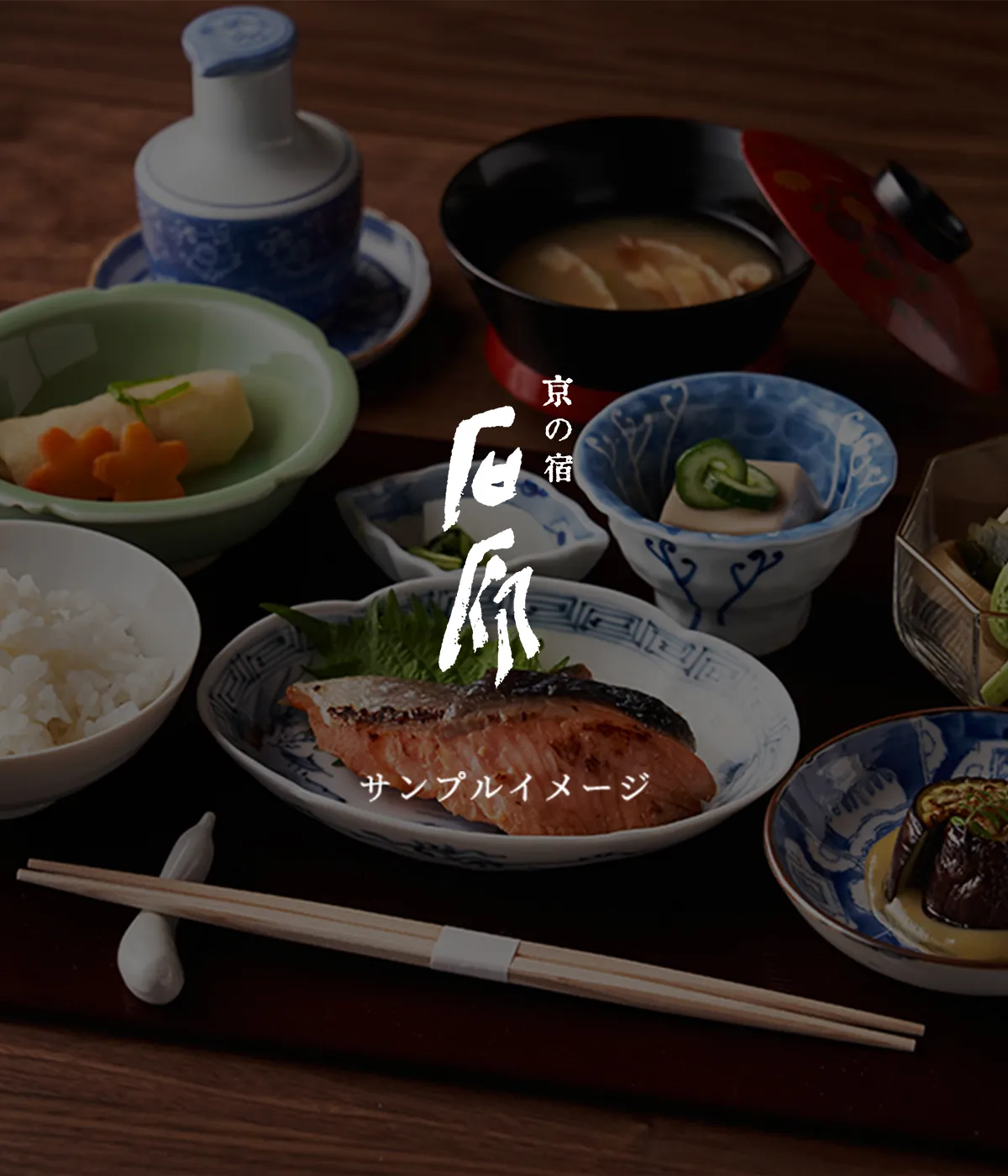 京の宿 石原イメージ