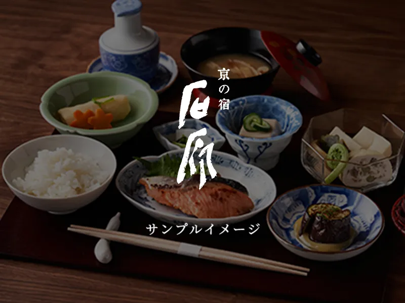 京の宿 石原イメージ